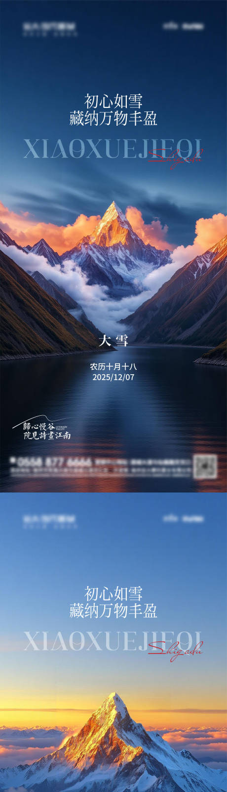 源文件下载【享设计】搜索编号：14770034246442775【大雪小雪海报】