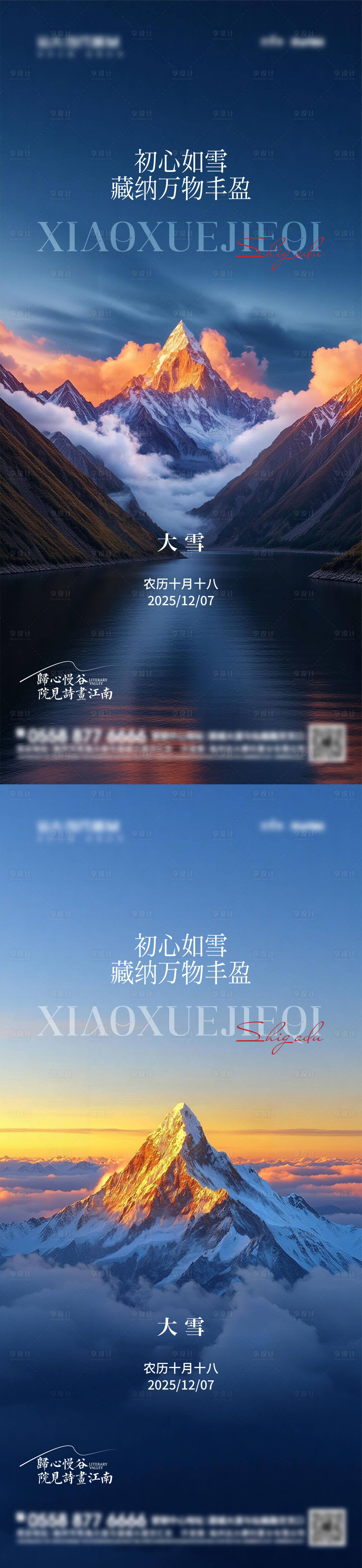 源文件下载【享设计】搜索编号：14770034246442775【大雪小雪海报】