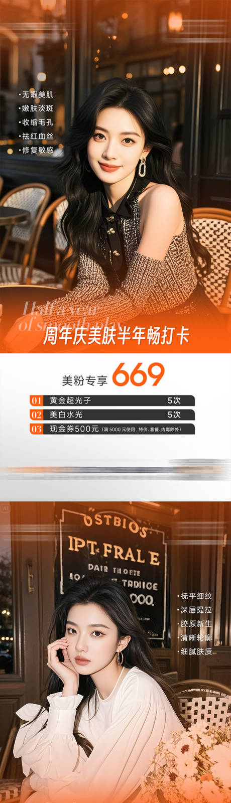 源文件下载【享设计】搜索编号：98540034045079079【医美周年庆卡项海报】