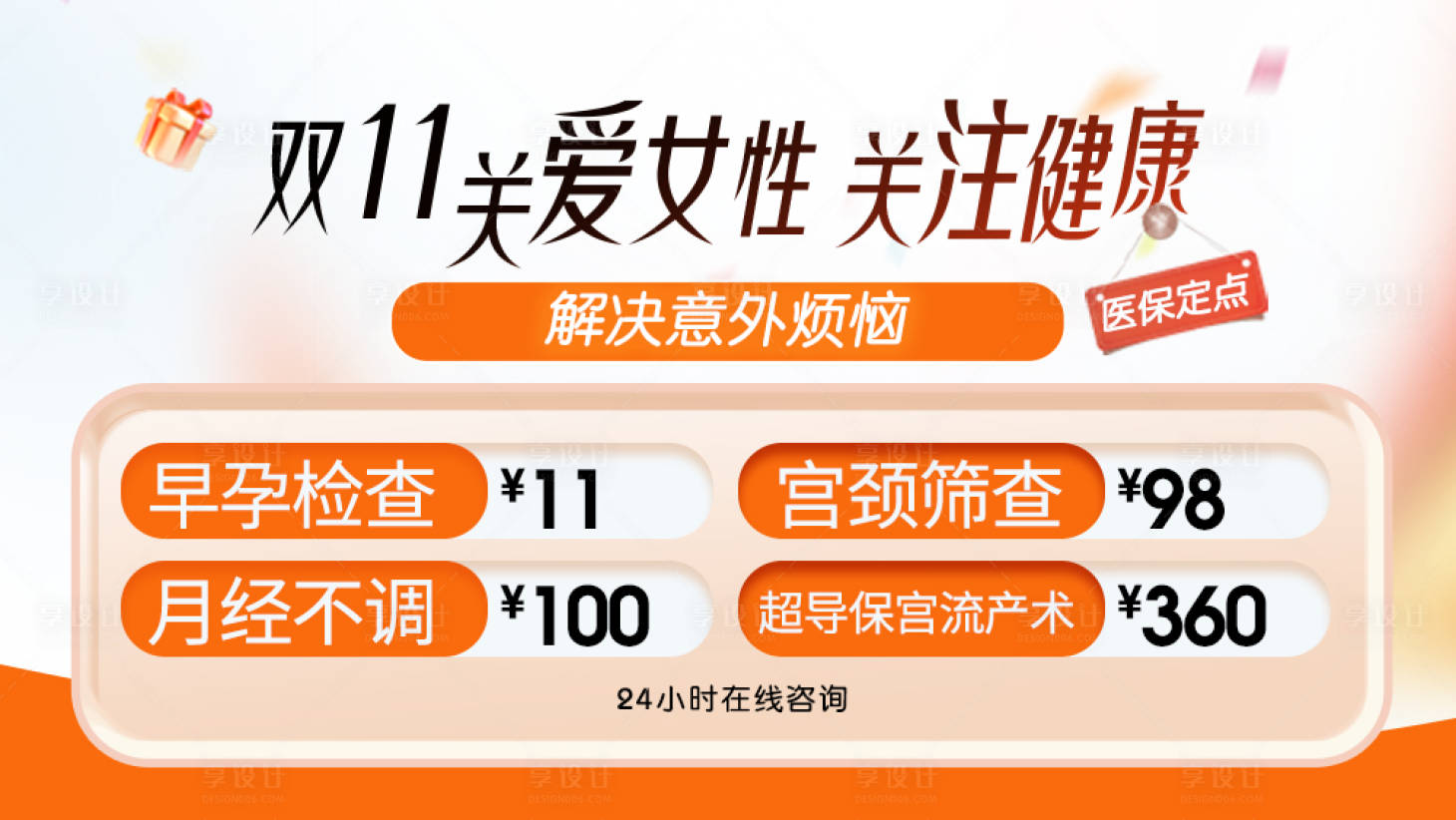 源文件下载【享设计】搜索编号：87540034193688805【私密电商轮播图banner】