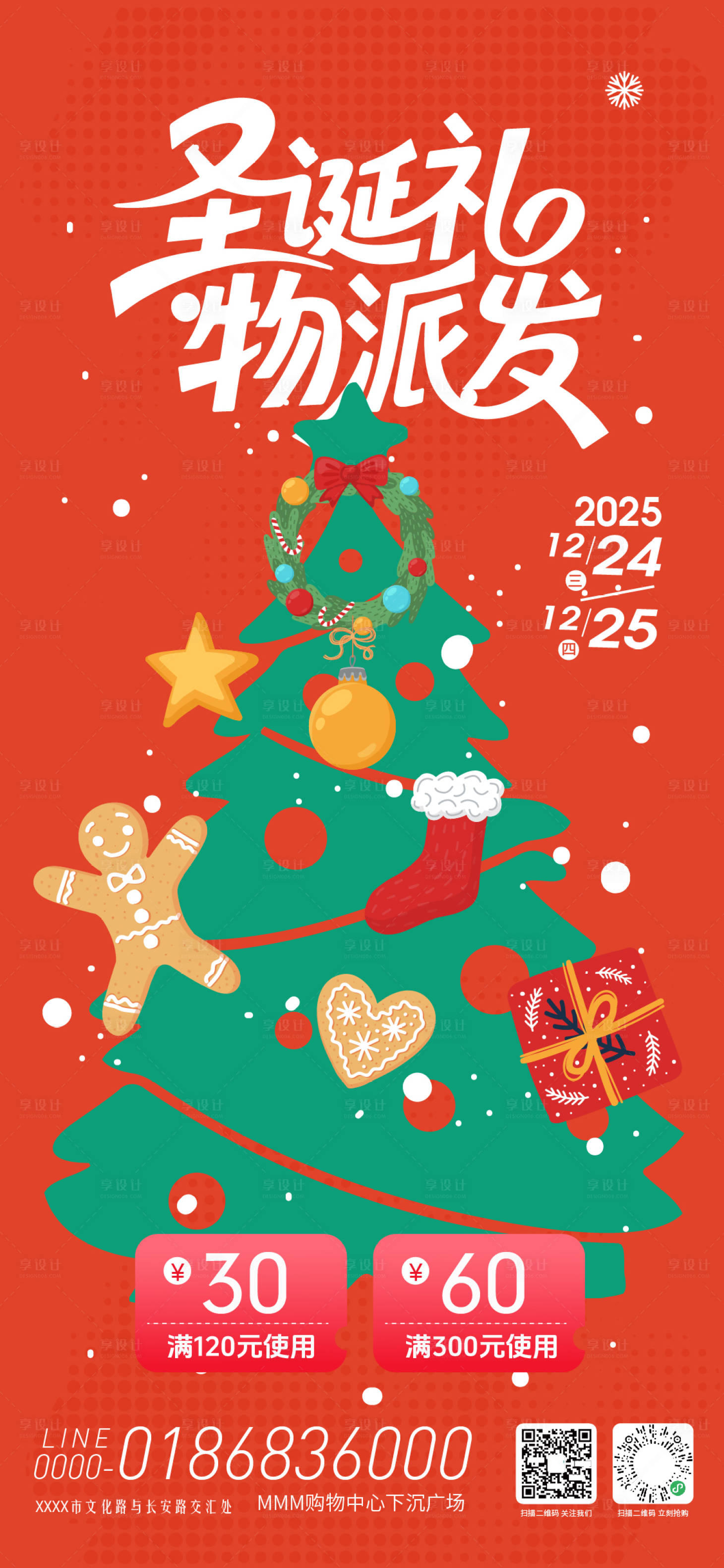 源文件下载【享设计】搜索编号：69770033846828021【圣诞礼物活动派发活动海报】