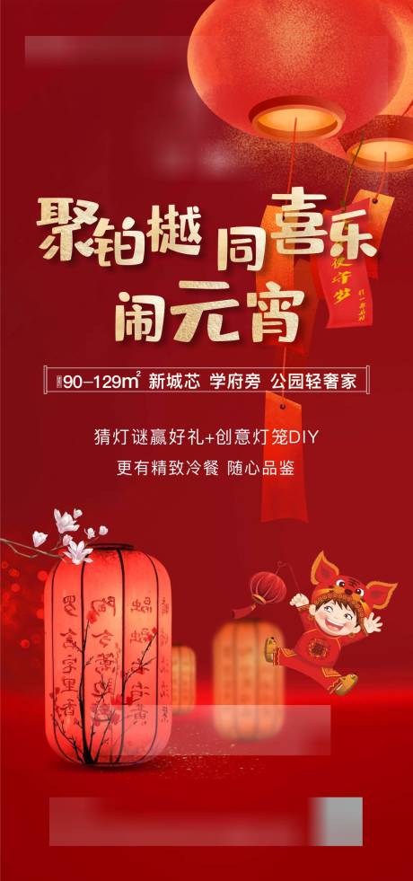 源文件下载【享设计】搜索编号：20400034011704989【元宵节海报】