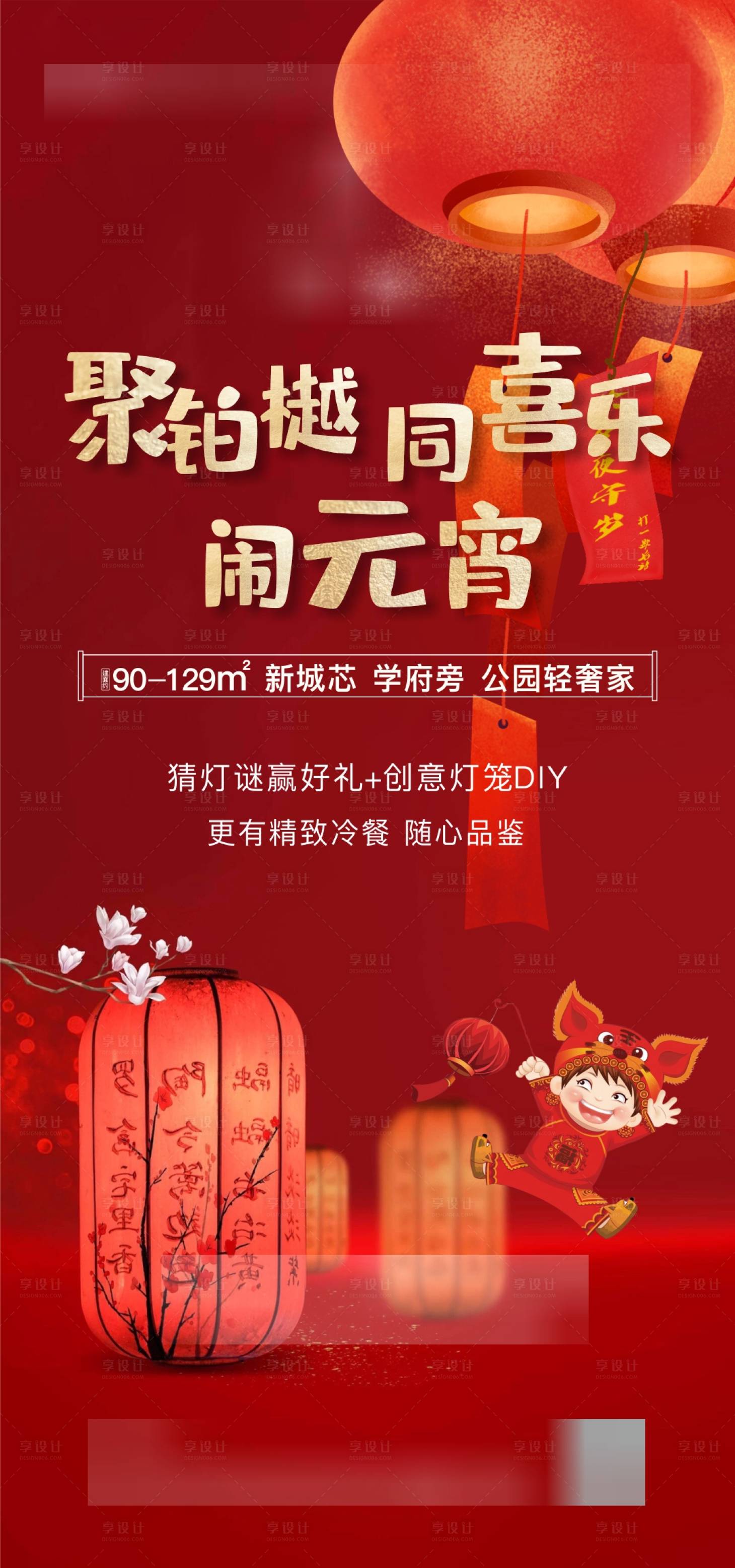 源文件下载【享设计】搜索编号：20400034011704989【元宵节海报】