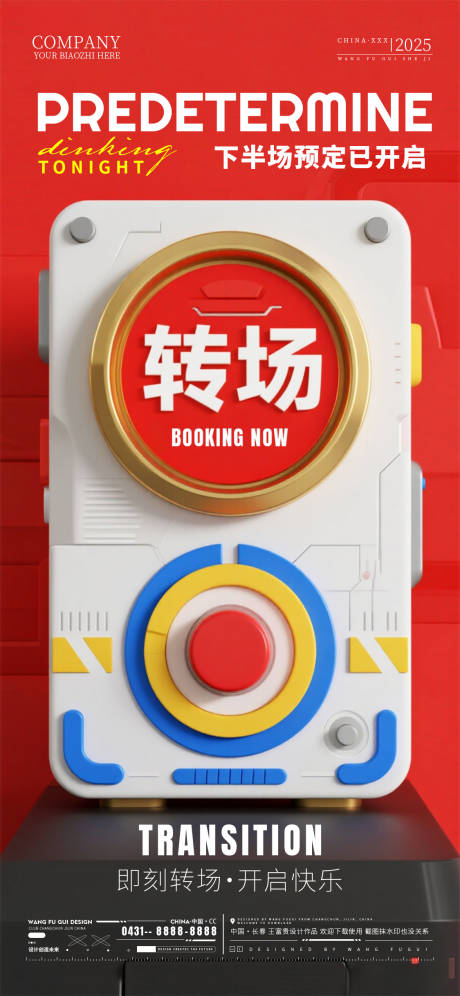 源文件下载【享设计】搜索编号：97550034132247468【酒吧夜店ktv转场海报】