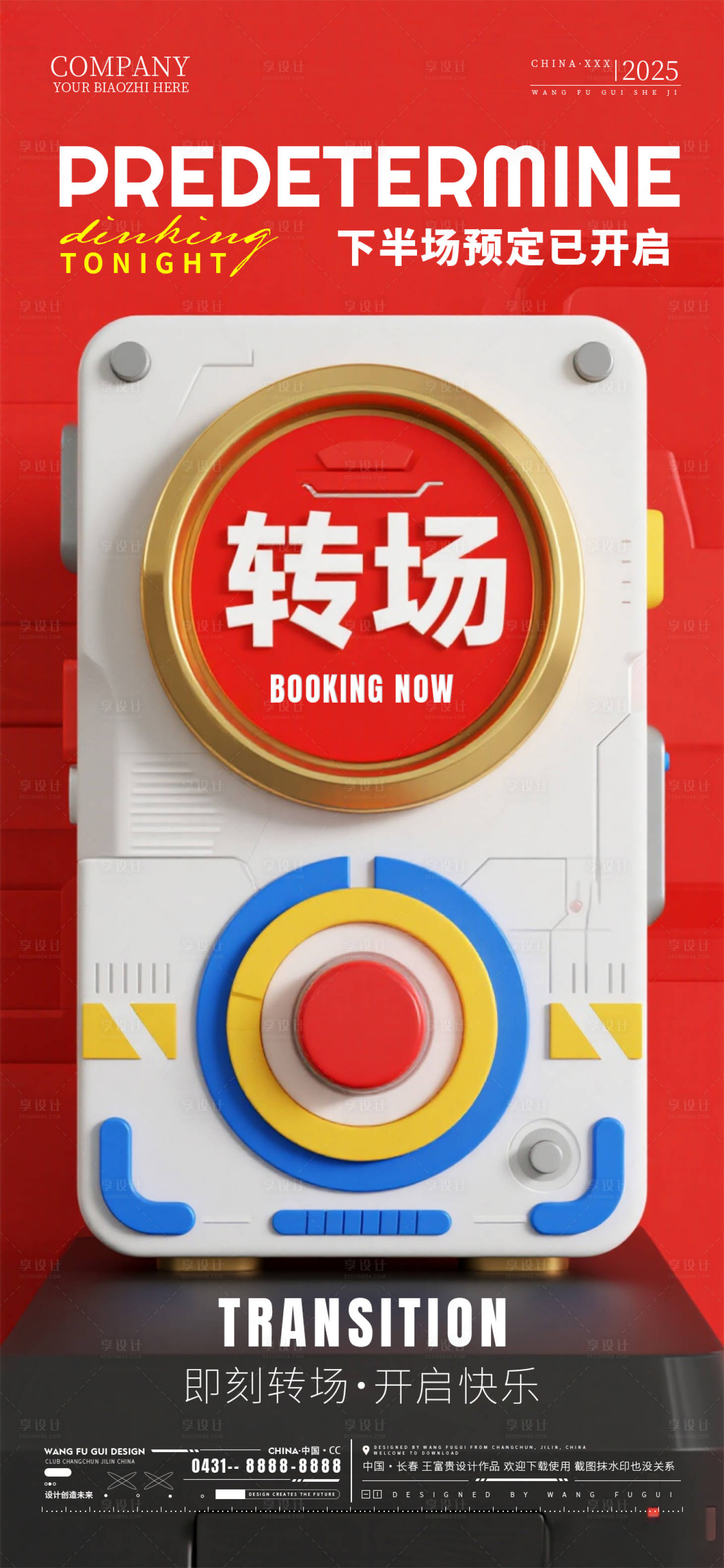 源文件下载【享设计】搜索编号：97550034132247468【酒吧夜店ktv转场海报】