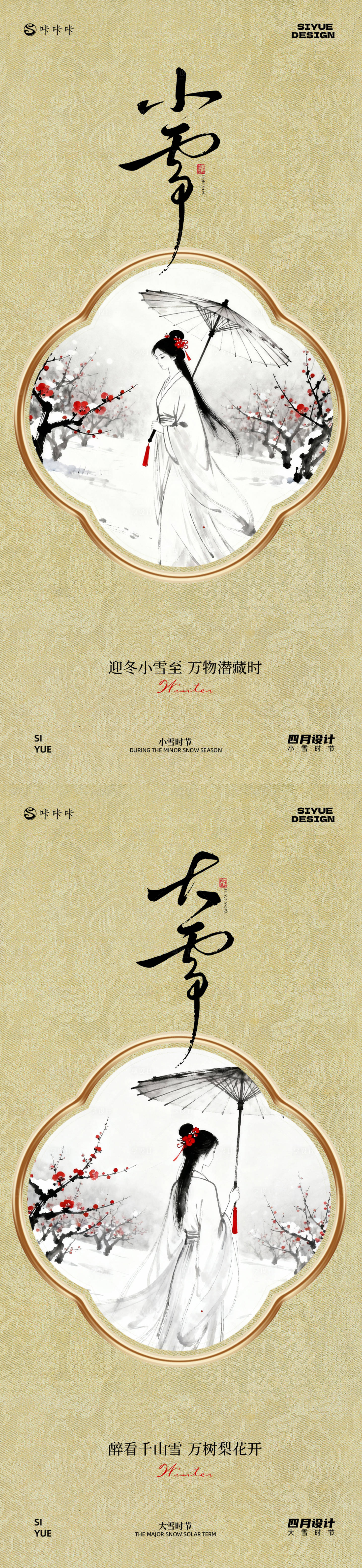 源文件下载【享设计】搜索编号：36290033992106641【小雪大雪】