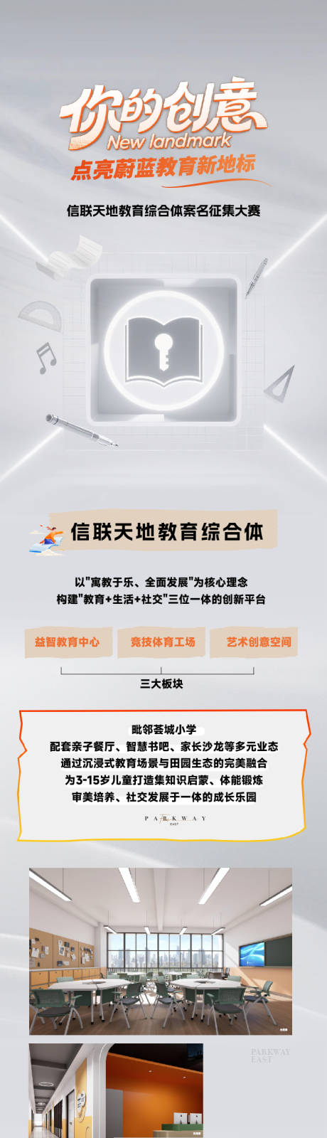 源文件下载【享设计】搜索编号：37960034090055923【案名征集长图专题设计】