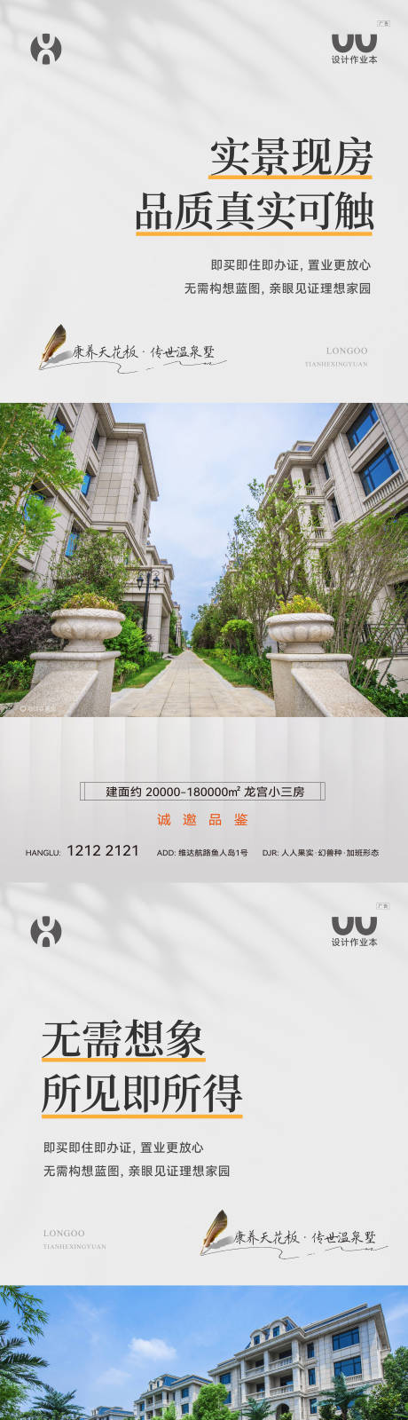 源文件下载【享设计】搜索编号：67330033998566803【地产现房价值点系列海报】