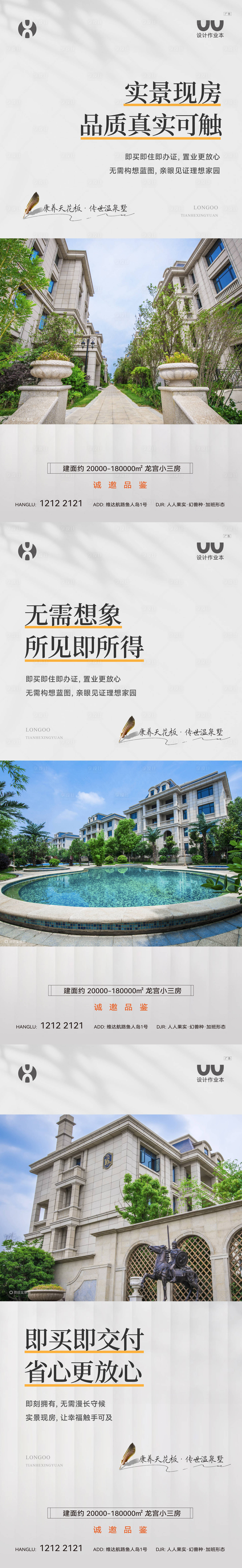 源文件下载【享设计】搜索编号：67330033998566803【地产现房价值点系列海报】