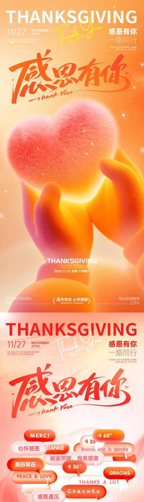 源文件下载【享设计】搜索编号：25970034089589323【感恩节节日海报感恩有你】