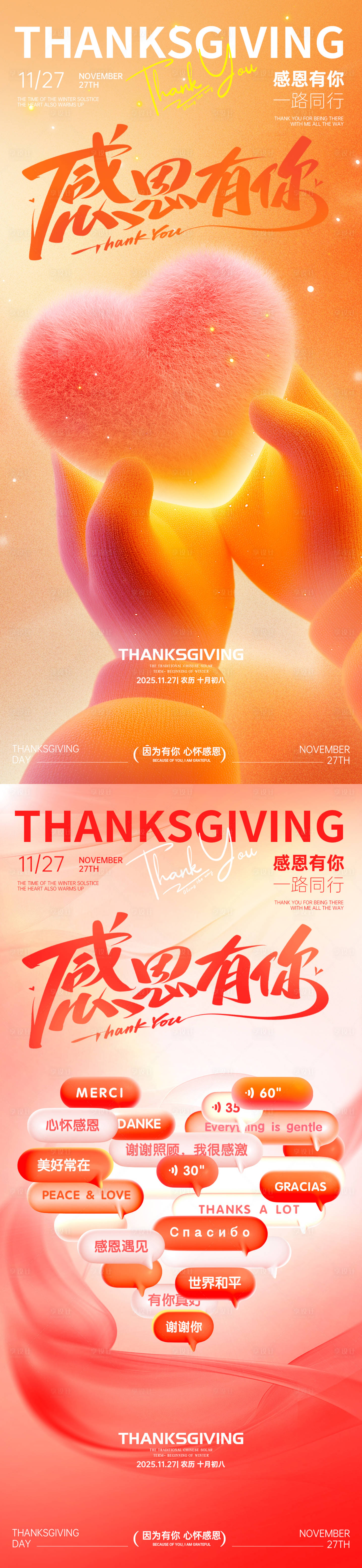 源文件下载【享设计】搜索编号：25970034089589323【感恩节节日海报感恩有你】