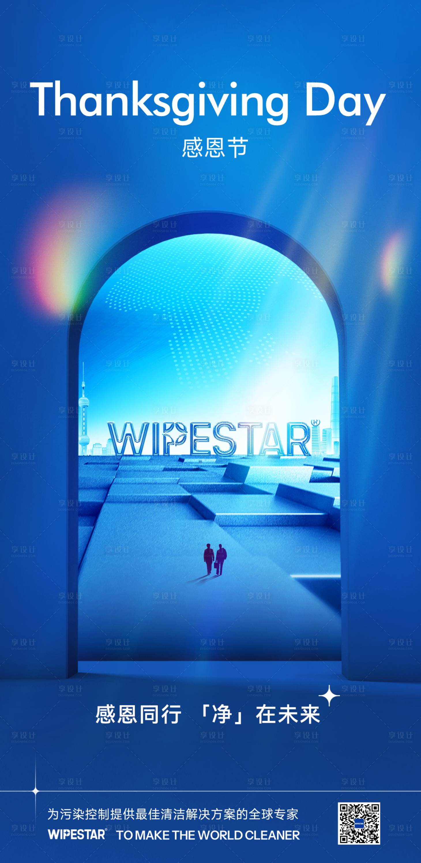 源文件下载【享设计】搜索编号：99970034205815374【企业品牌宣传感恩节海报】