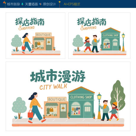 源文件下载【享设计】搜索编号：32040034191586401【手绘肌理风城市漫游探店逛街插画贴纸】