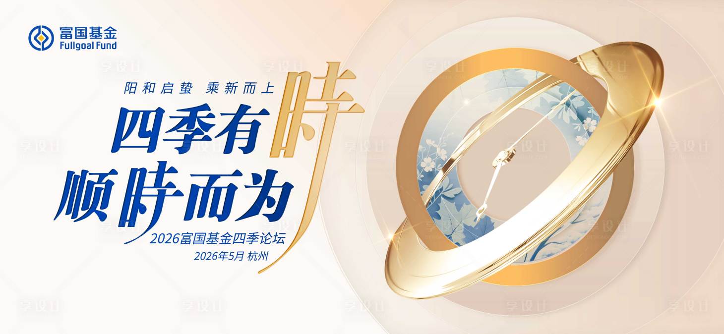 源文件下载【享设计】搜索编号：30930033941235998【活动展板】