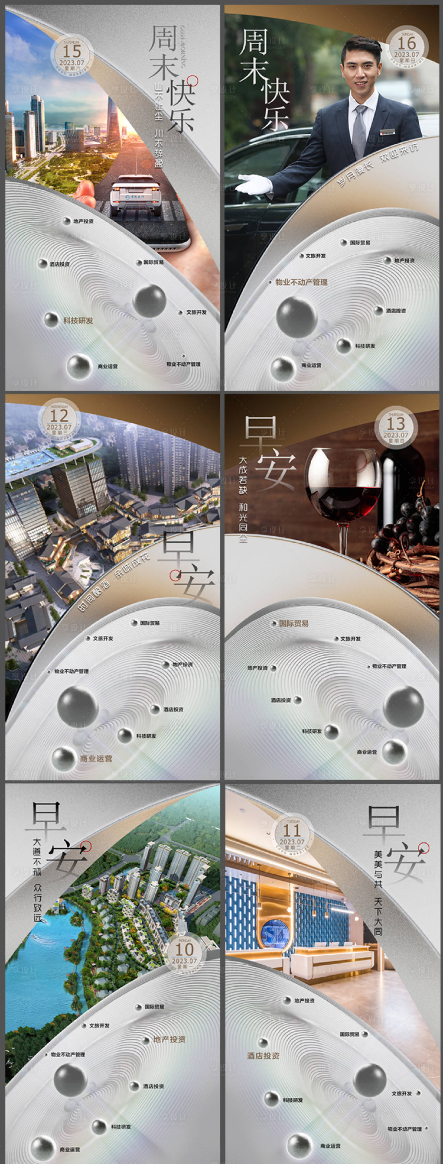 源文件下载【享设计】搜索编号：82760034010671891【早安海报】