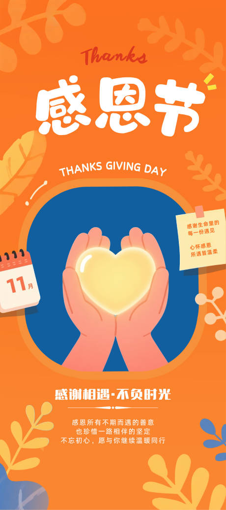 源文件下载【享设计】搜索编号：44740034168967107【感恩节手捧爱心节日祝福海报】