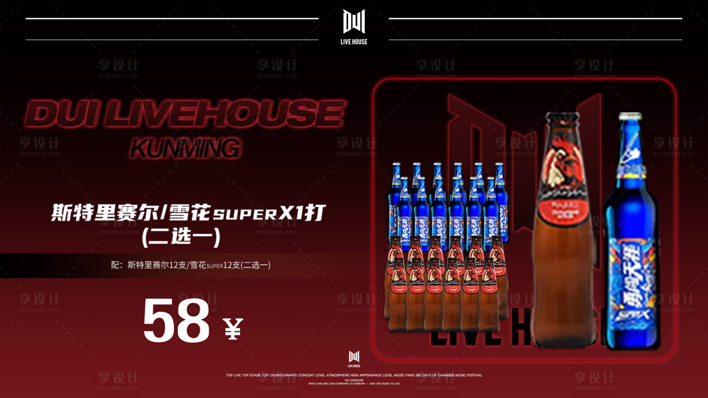 源文件下载【享设计】搜索编号：53940034235065078【餐饮酒吧海报 】