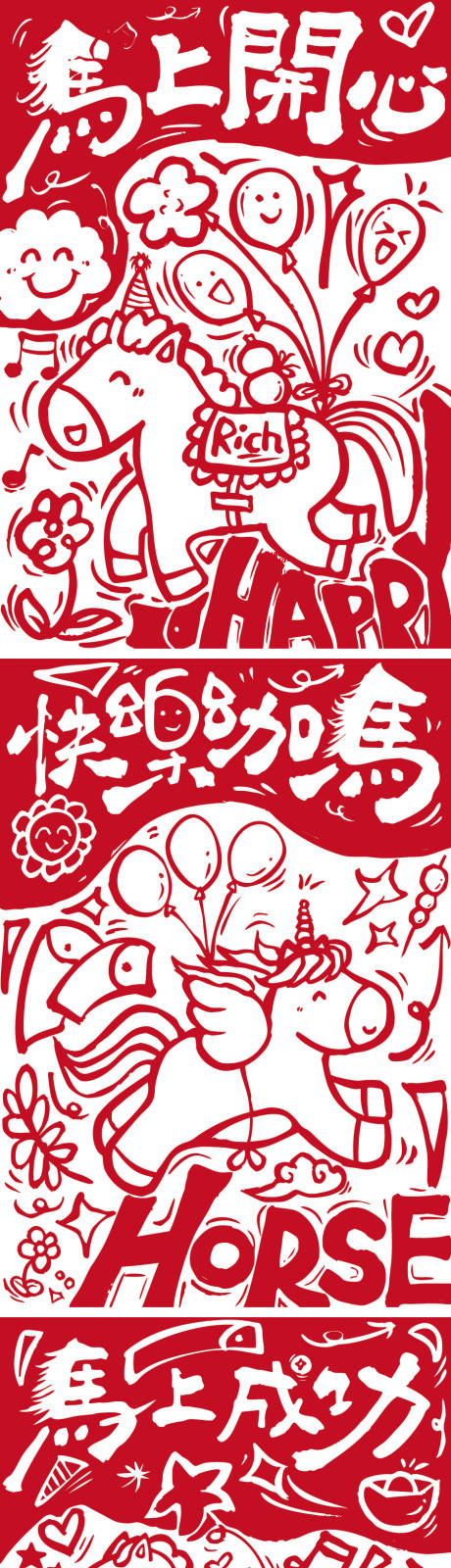 源文件下载【享设计】搜索编号：13880033861091011【马年艺术字体插画系列海报】