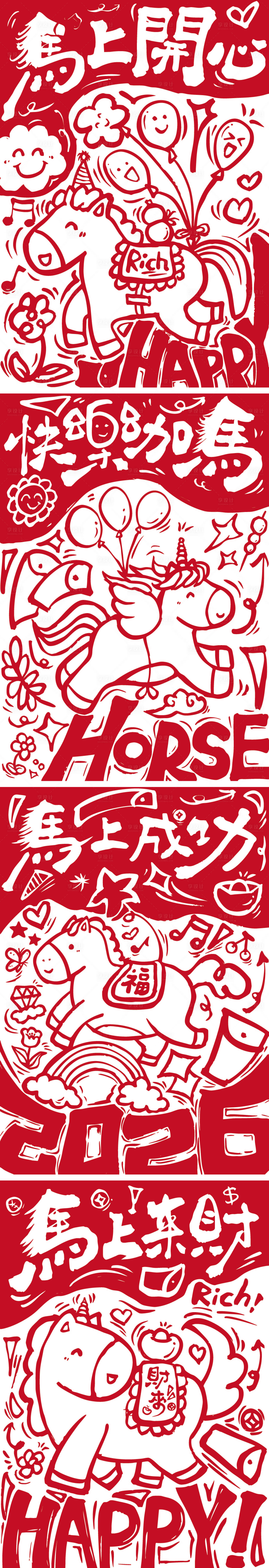 源文件下载【享设计】搜索编号：13880033861091011【马年艺术字体插画系列海报】