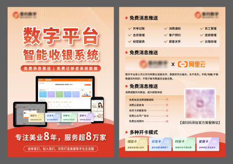 源文件下载【享设计】搜索编号：46250034034713343【智能收银系统DM宣传单页】