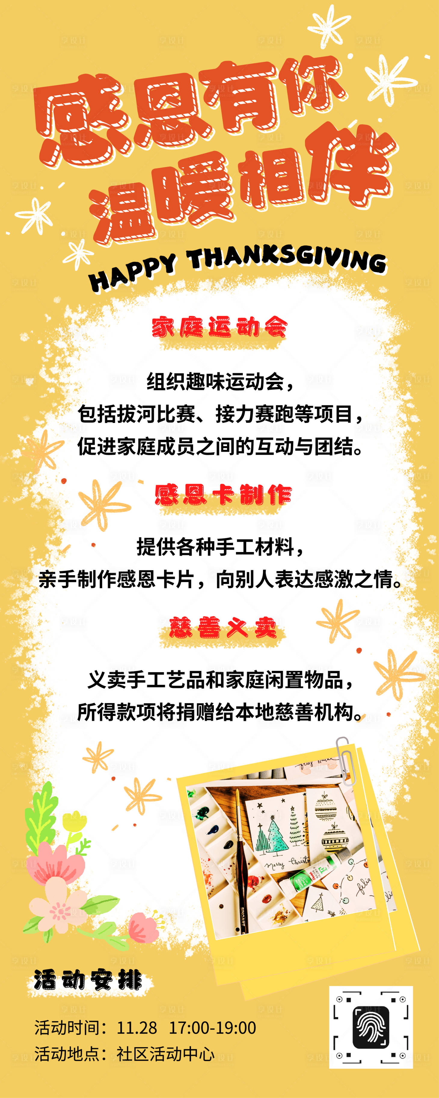 源文件下载【享设计】搜索编号：83770033972186968【可爱感恩节感谢娱乐活动长图海报】
