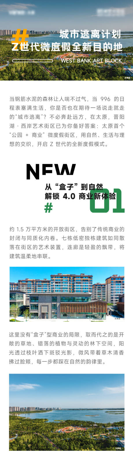 源文件下载【享设计】搜索编号：35620033967995047【地产商业推文】