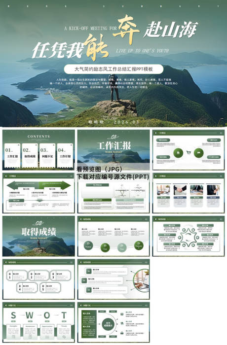 源文件下载【享设计】搜索编号：29540034251858574【绿色商务工作总结汇报PPT】
