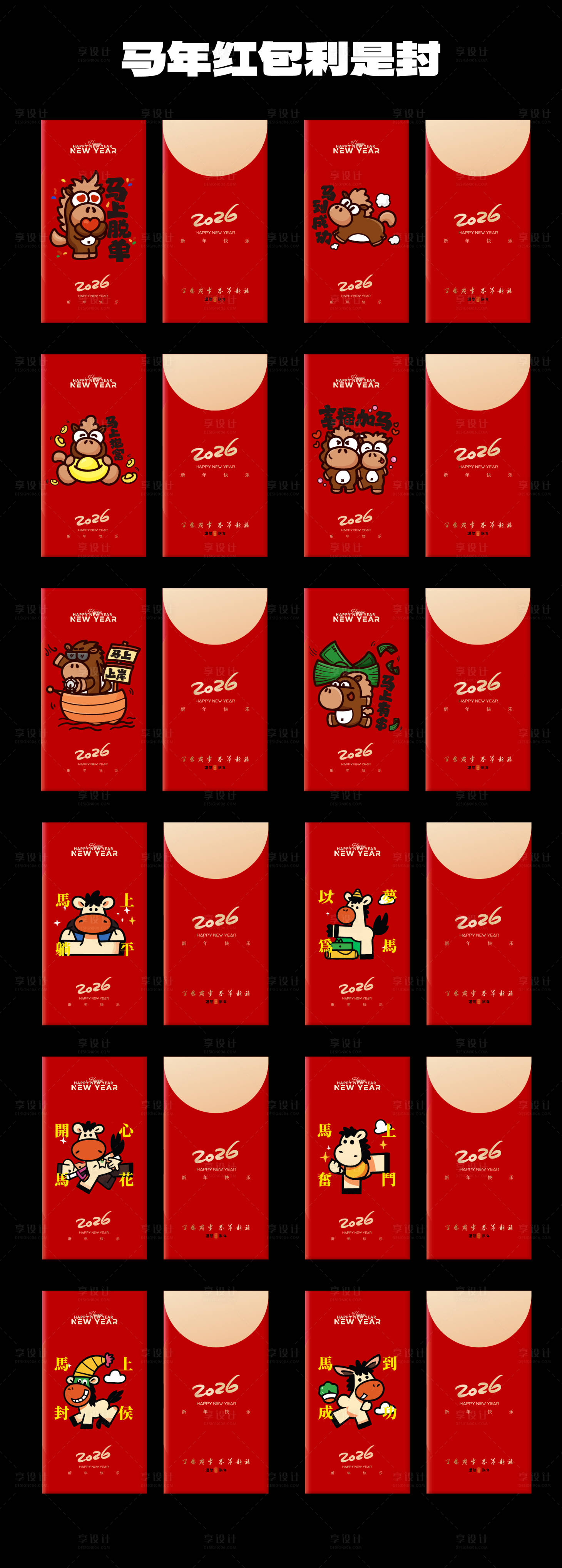 源文件下载【享设计】搜索编号：40320033970038806【新年红包利是封】