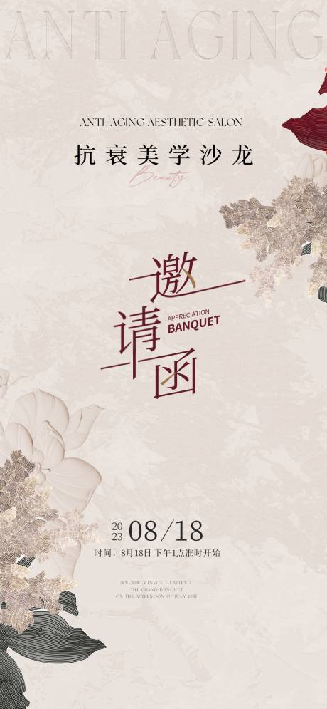 源文件下載【享設計】搜索編號：63110034151171065【邀請函海報】