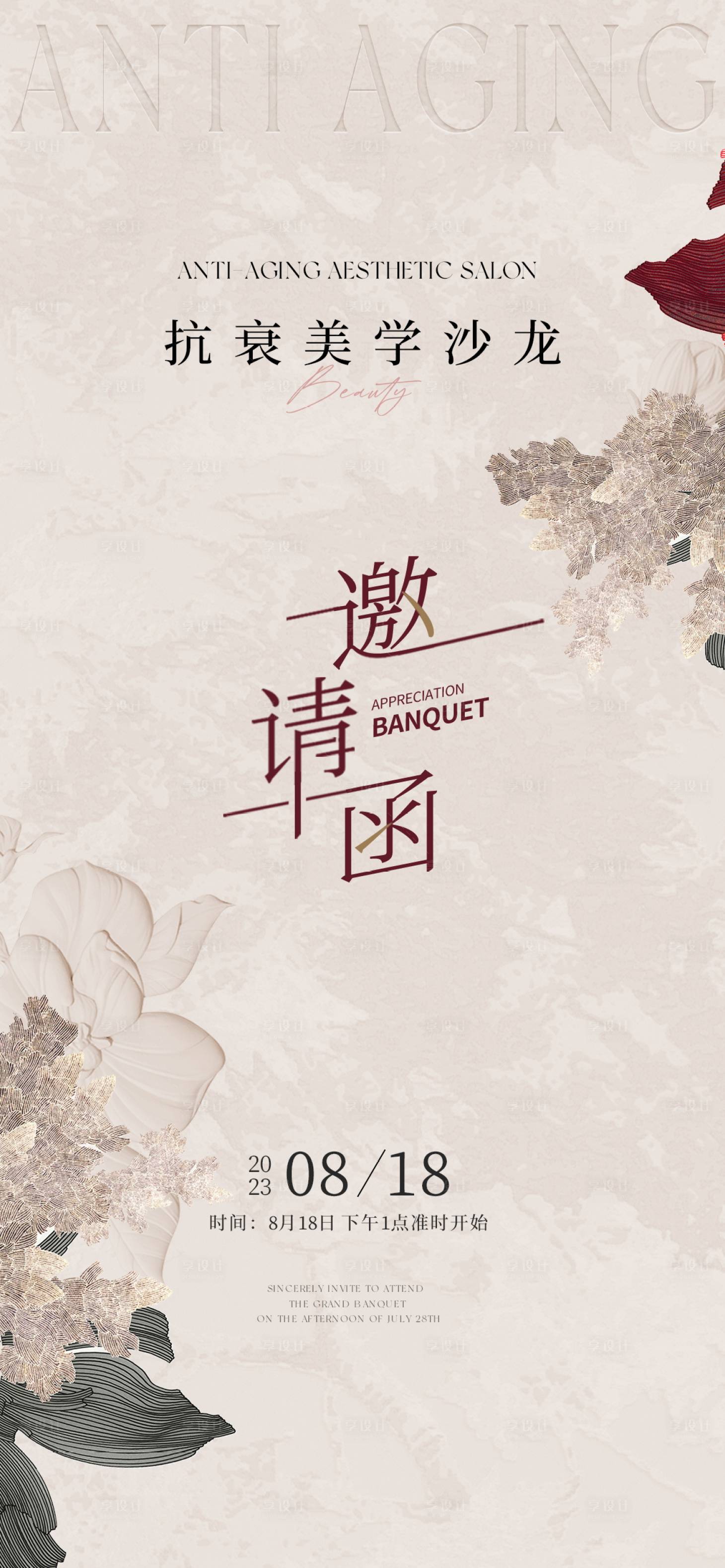 源文件下载【享设计】搜索编号：63110034151171065【邀请函海报】