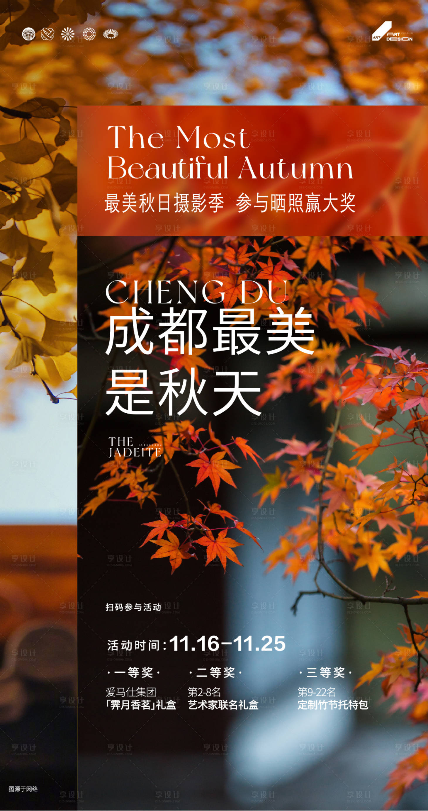 源文件下載【享設計】搜索編號：52960033928992292【攝影比賽海報】