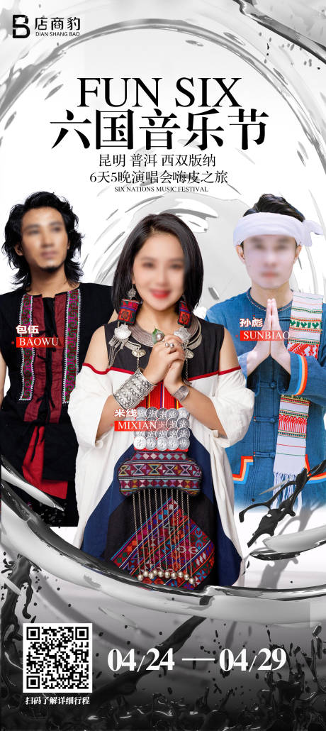 源文件下载【享设计】搜索编号：48970033263991082【六国音乐节活动海报】