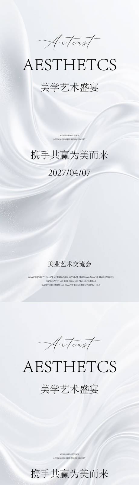 源文件下载【享设计】搜索编号：28880034047306140【医美邀请函海报】