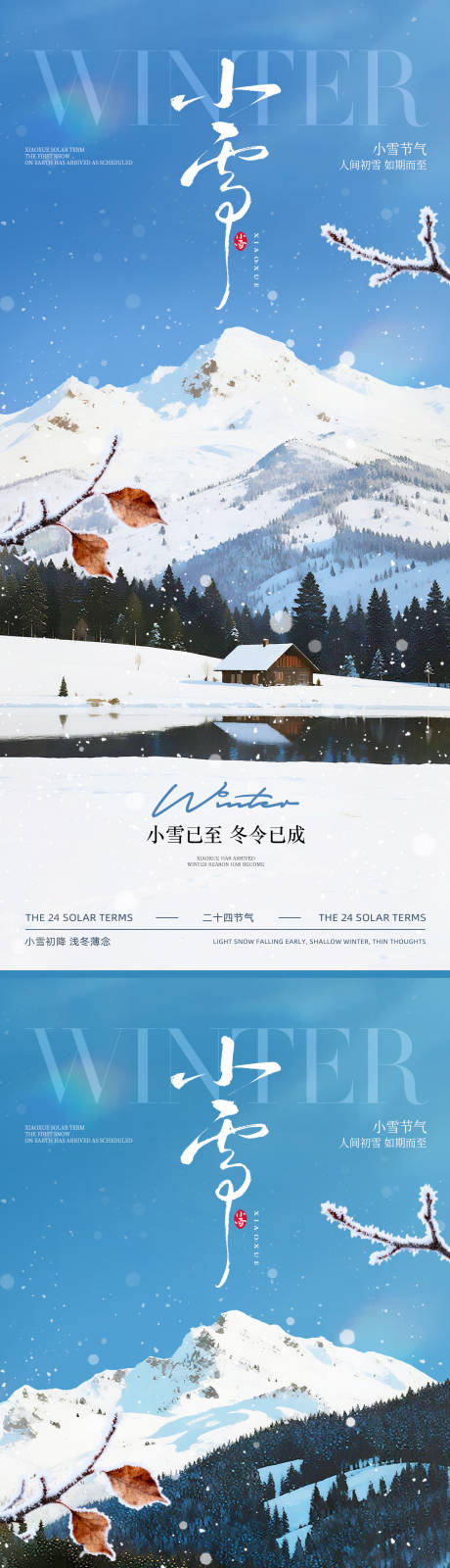 源文件下载【享设计】搜索编号：61190033868154064【小雪节气海报】