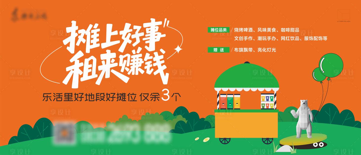 源文件下载【享设计】搜索编号：38130034000568992【店招氛围包装】