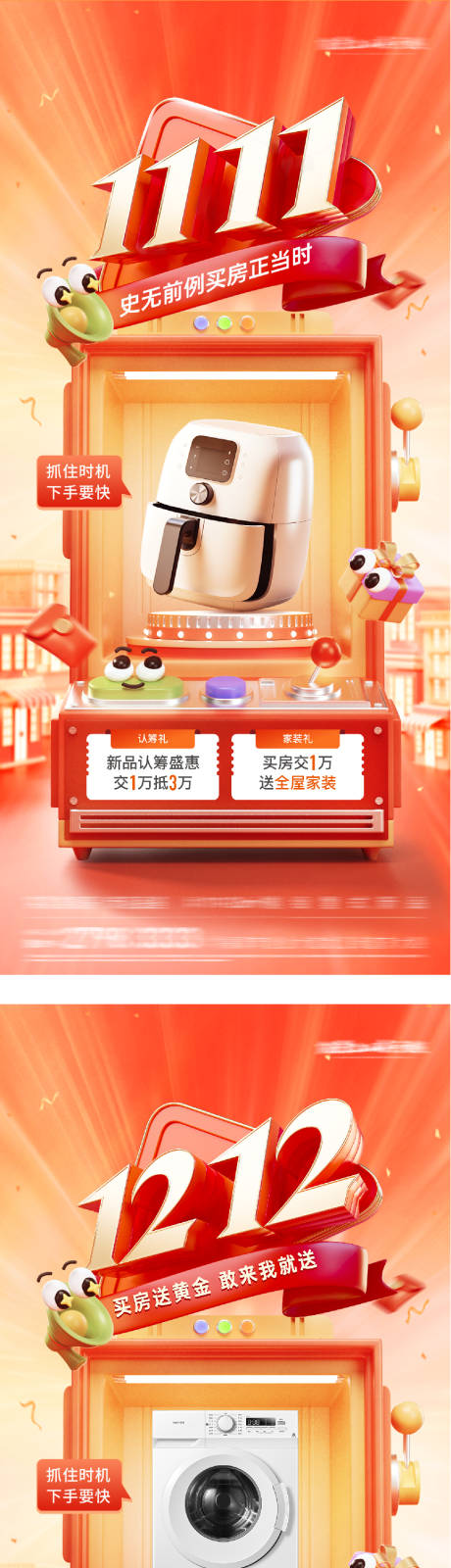 源文件下载【享设计】搜索编号：53300033860941259【地产双11创意系列海报】