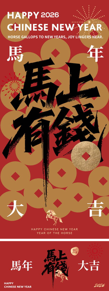 源文件下载【享设计】搜索编号：61970033891143927【马年春节海报展板】