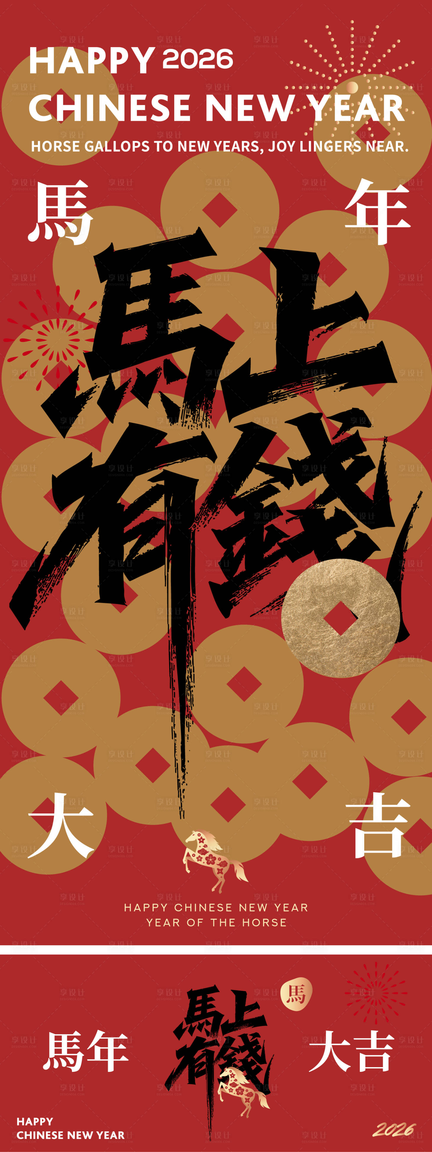 源文件下载【享设计】搜索编号：61970033891143927【马年春节海报展板】