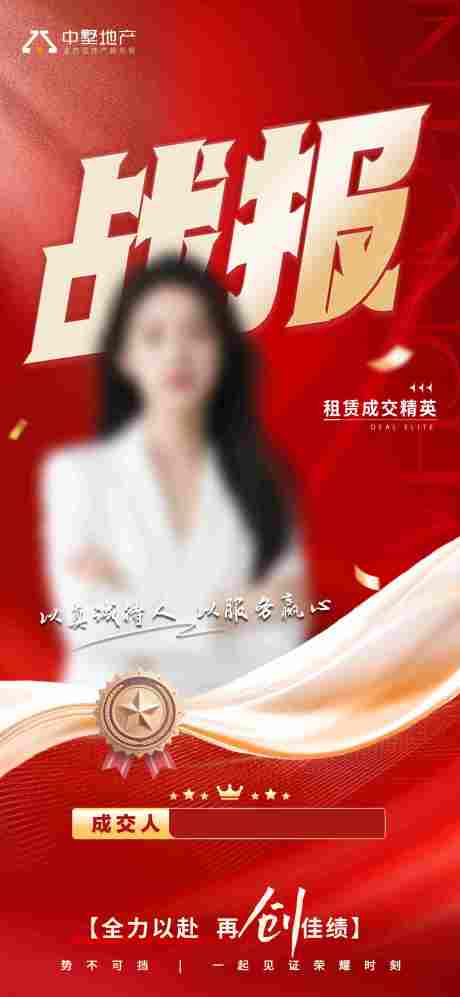 源文件下载【享设计】搜索编号：12620033990089339【喜报模版海报】