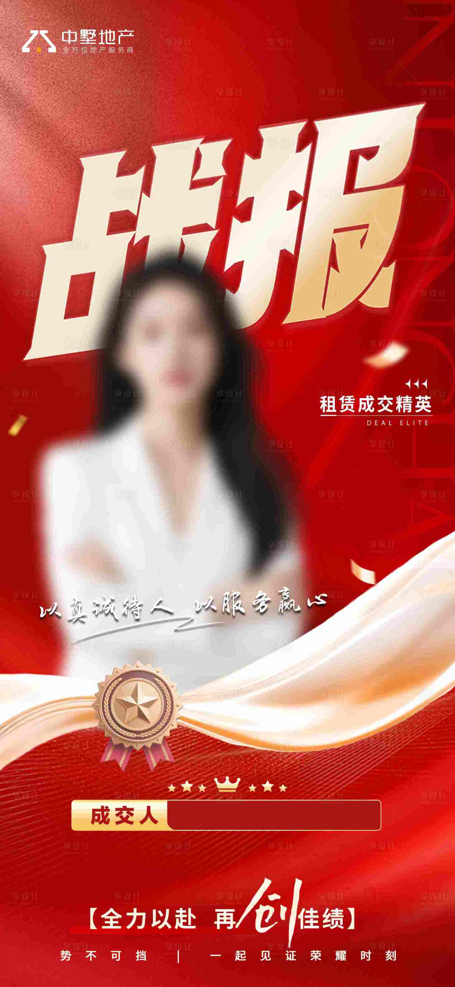 源文件下载【享设计】搜索编号：12620033990089339【喜报模版海报】