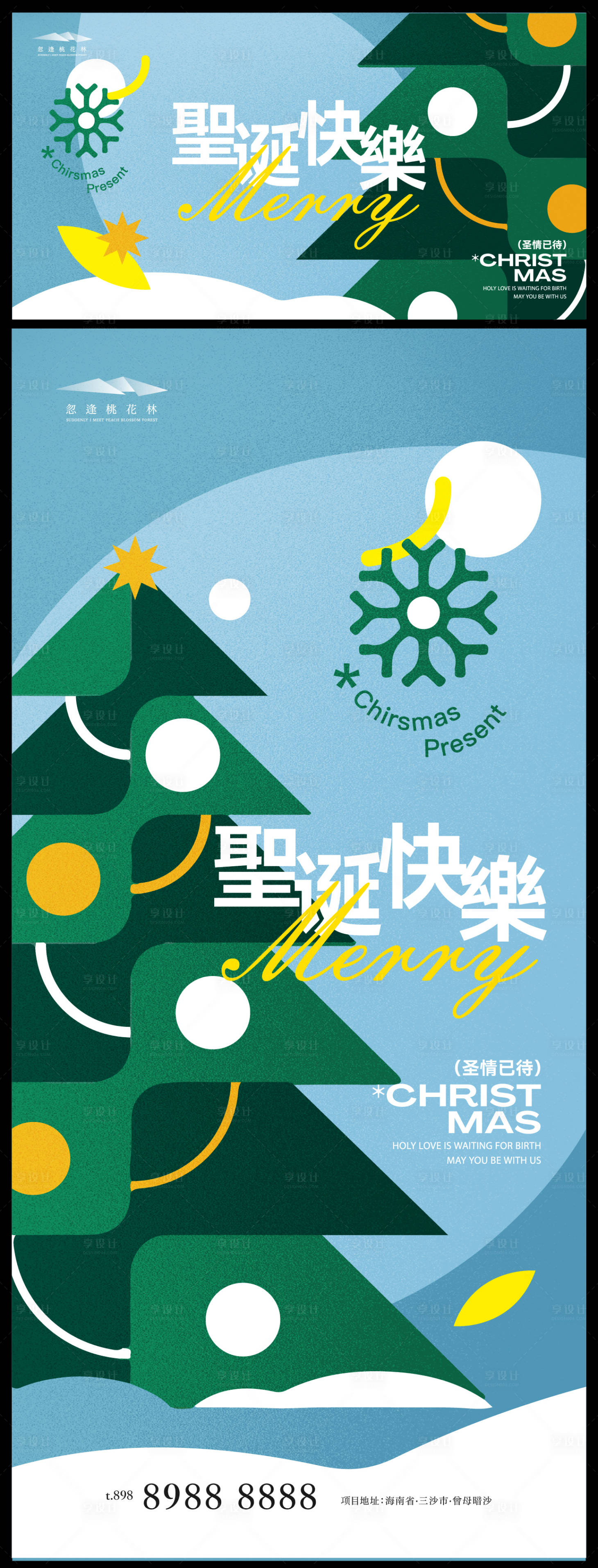 源文件下载【享设计】搜索编号：42520034092363148【圣诞节平安夜主KV活动展板】