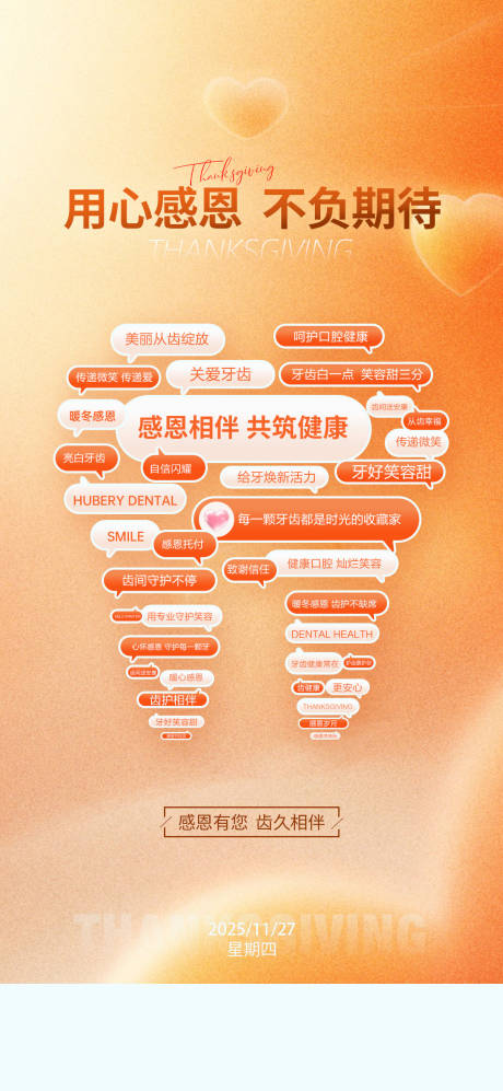 源文件下载【享设计】搜索编号：27100033985547860【感恩节海报】