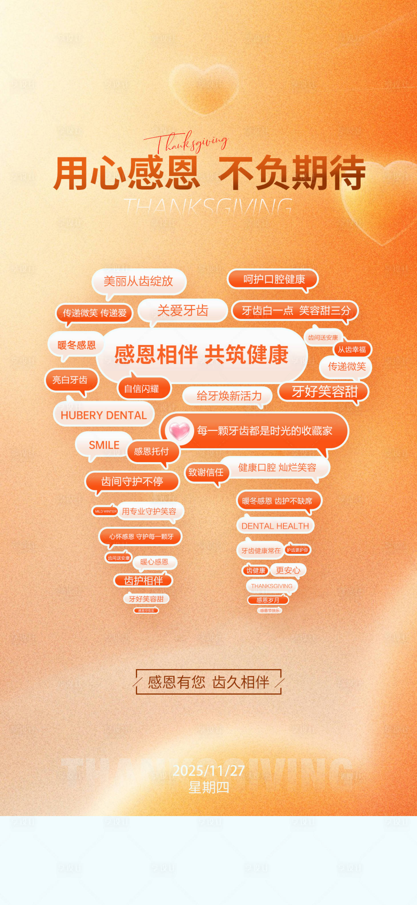 源文件下载【享设计】搜索编号：27100033985547860【感恩节海报】