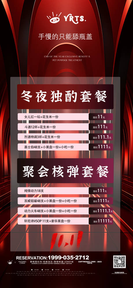 源文件下载【享设计】搜索编号：38820033900834784【夜店酒水海报】