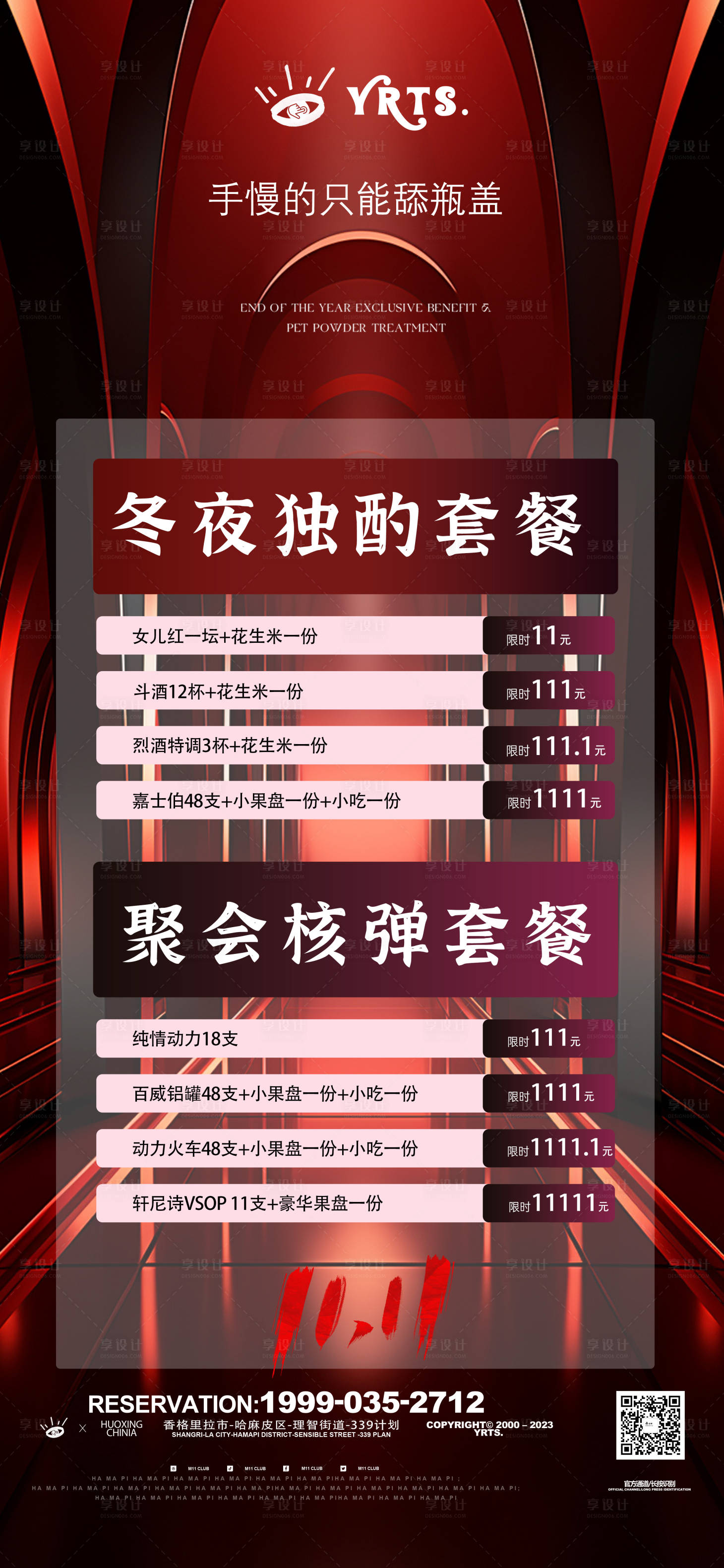 源文件下载【享设计】搜索编号：38820033900834784【夜店酒水海报】