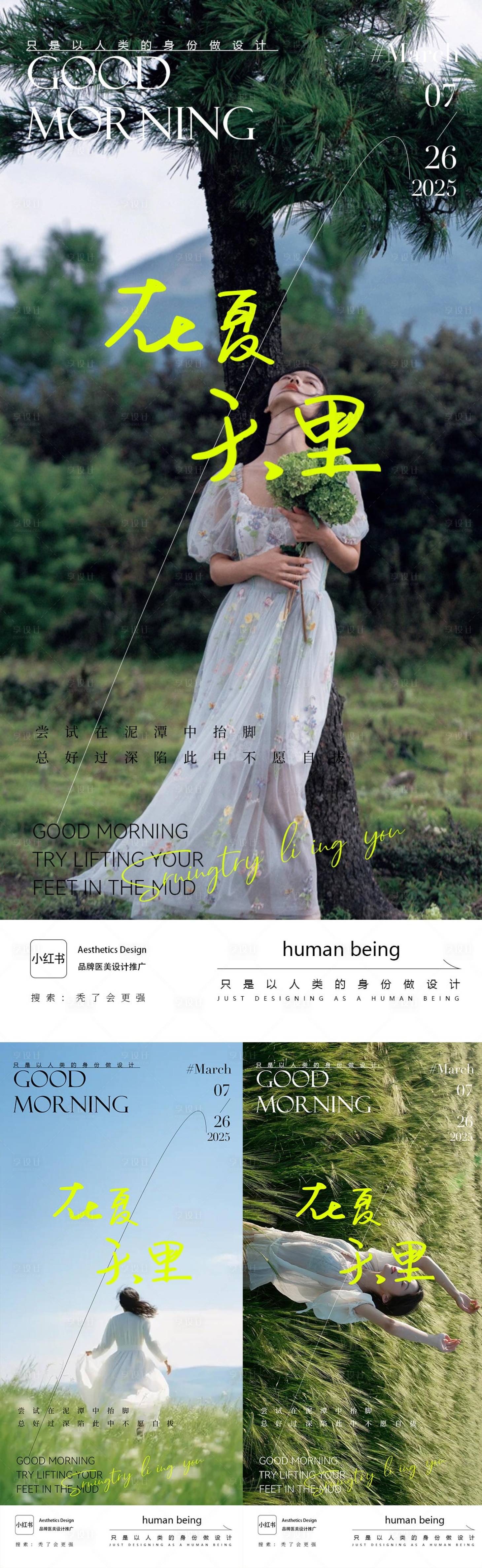 源文件下載【享設計】搜索編號：23120033938259657【早安日簽海報】