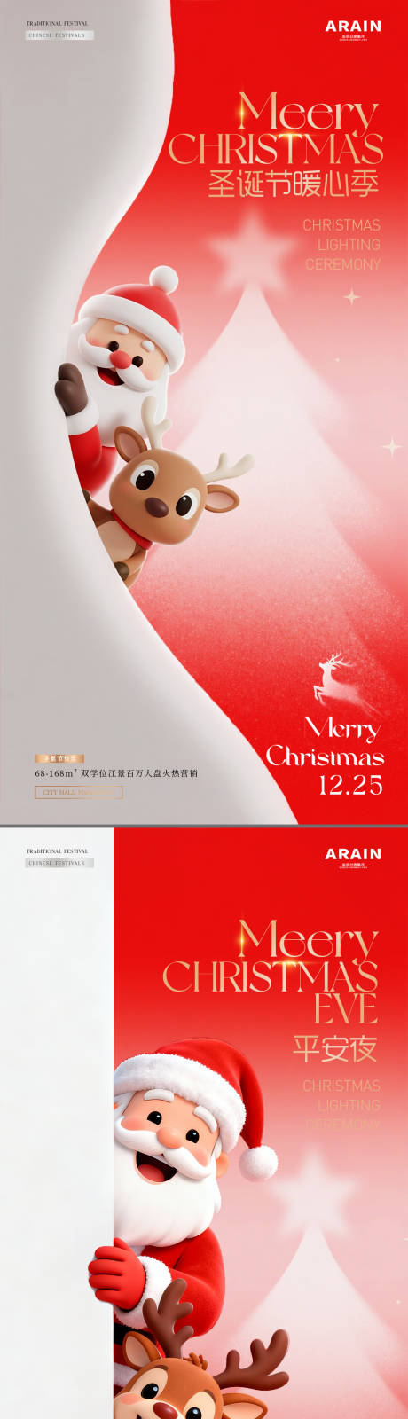 源文件下载【享设计】搜索编号：12580034047341002【地产圣诞节平安夜海报】