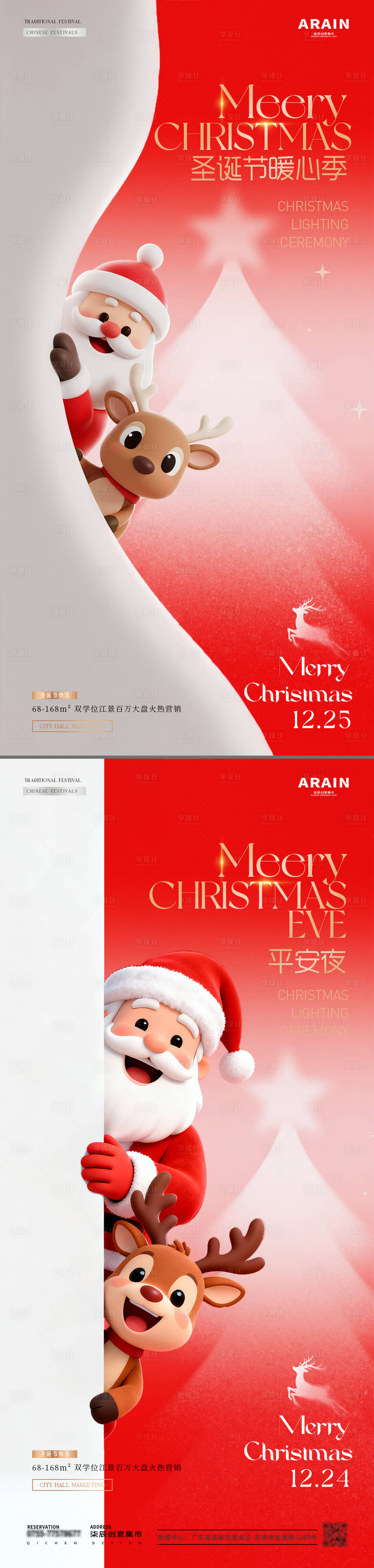源文件下载【享设计】搜索编号：12580034047341002【地产圣诞节平安夜海报】