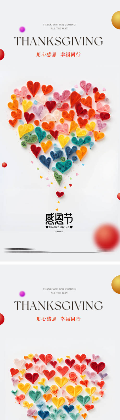 源文件下載【享設計】搜索編號：28100034090264660【感恩節(jié)愛心海報】