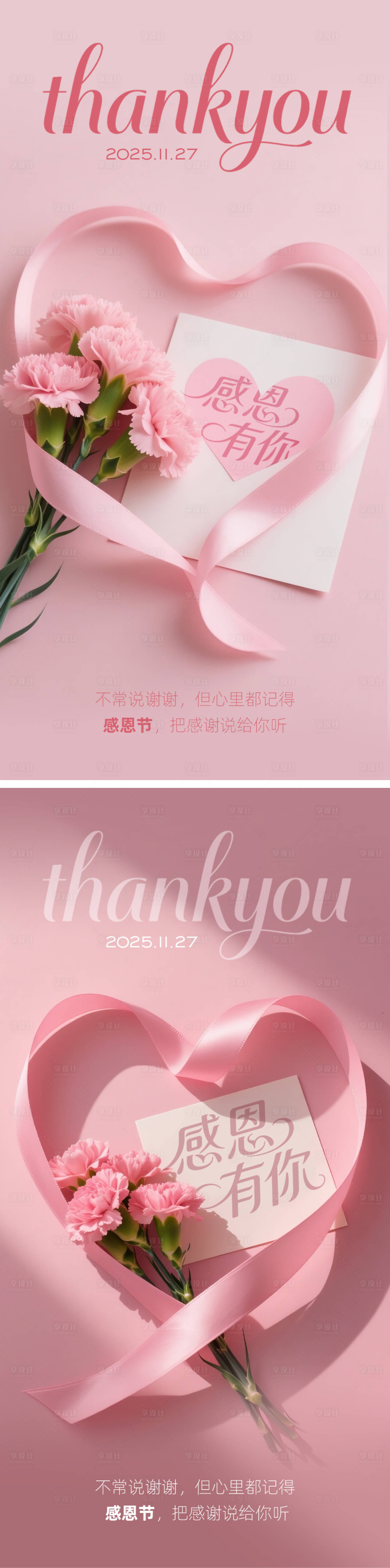 源文件下载【享设计】搜索编号：63490034062518313【感恩节海报】